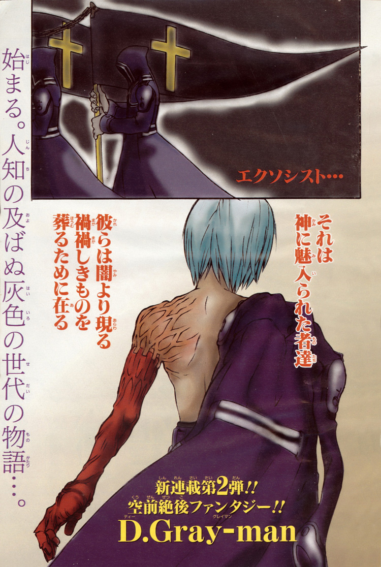 Otaku Gallery  / Anime e Manga / D.Gray-Man / Manga Scans / 004.jpg